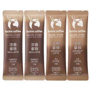 【百补】瑞幸大颗粒奶咖三合一冻干速溶咖啡生椰拿铁15g/条