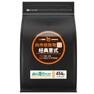 八斗麦经典意式浓缩咖啡豆拼配拿铁espresso现磨拉花咖啡粉一磅装