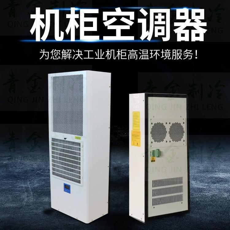 工业机柜空调器 光纤激光切割机电箱冷气机 电柜散热器厂家优惠价