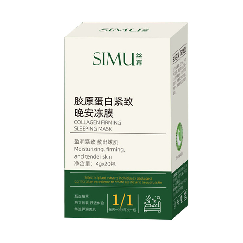 修护胶原蛋白滋润晚安冻膜保湿