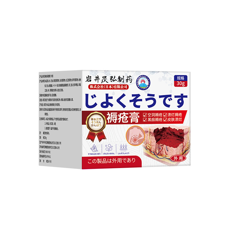 褥疮保健膏老人臀部外用瘫痪卧床防褥疮压疮去腿部肌膏生贴专用