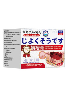 褥疮保健膏老人臀部外用瘫痪卧床防压疮去腿部肌膏生贴专用压疮膏