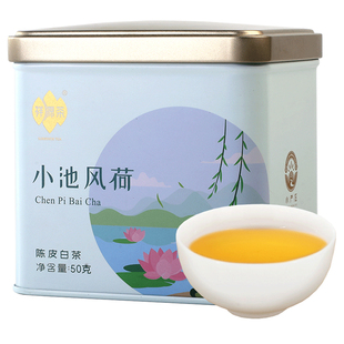 【买1送1】祥源茶陈皮白茶小池风荷3年新会陈皮5年福鼎寿眉50g*2