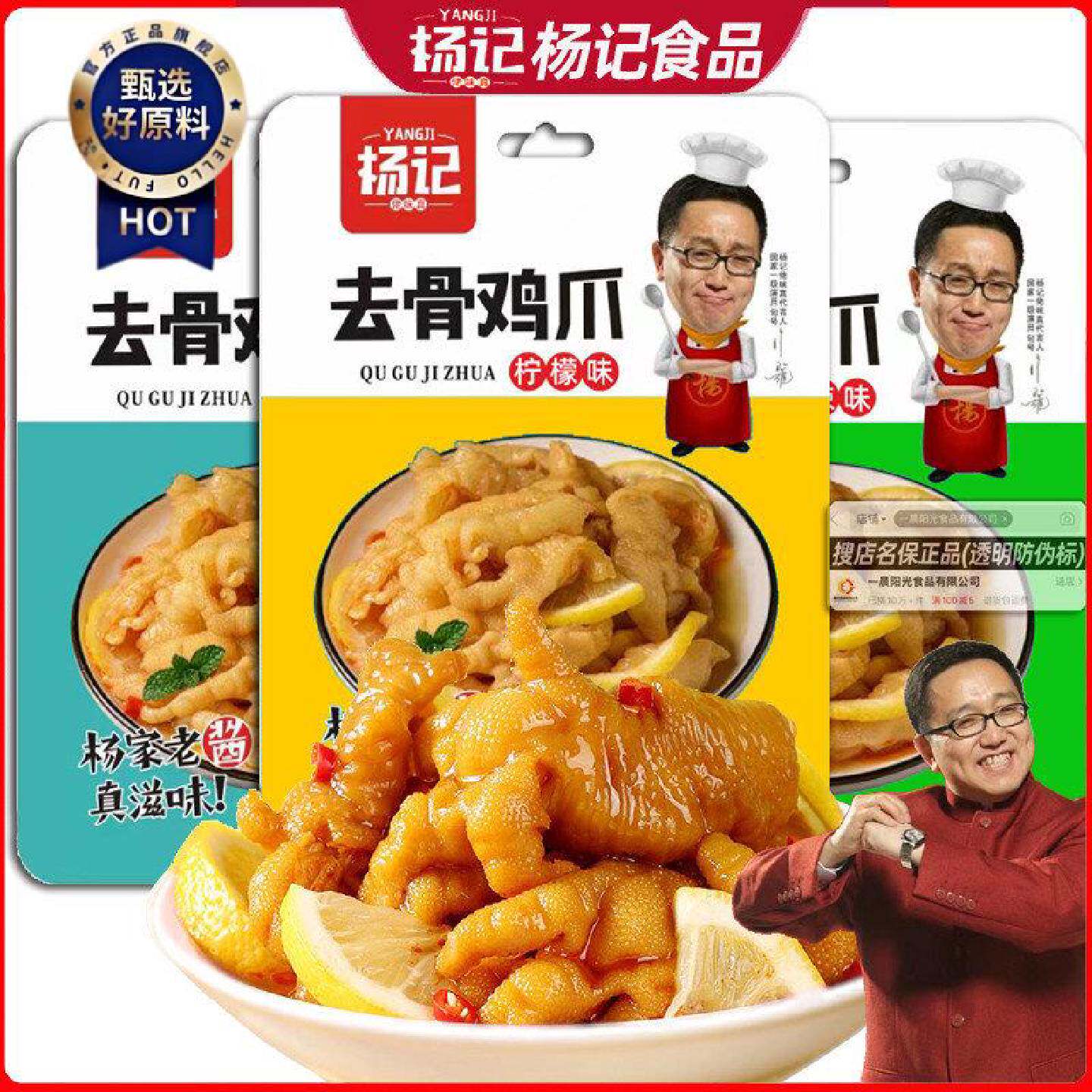 杨记佬味真去骨凤爪110g大袋脱骨柠檬酸辣味整只鸡爪网红零食整箱