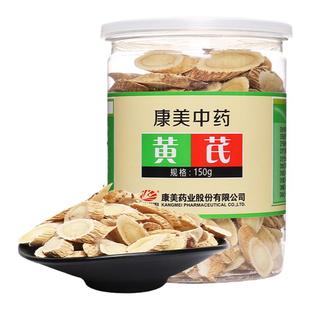 康美药业 黄芪瓶装180g 北芪片中药材店铺 中药饮片官方正品甘肃