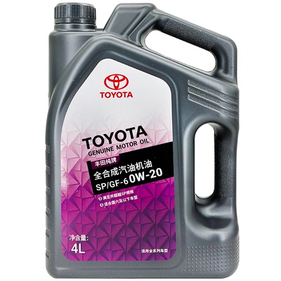 丰田纯牌SP0W20原装全合成机油
