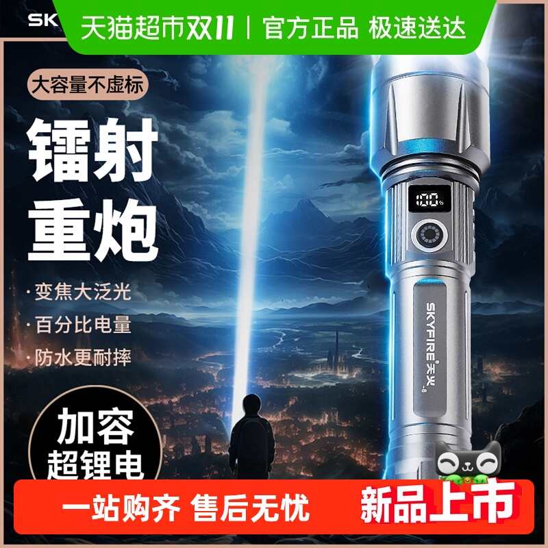 天火手电筒强光充电户外超亮远射2025新款大容量镭射激光超长续航