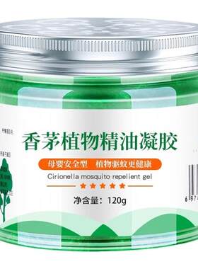 防护蚊虫神器室内香茅凝胶香薰膏