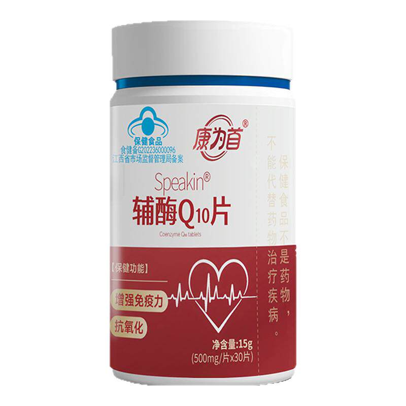 康为首辅酶Q10片前100名9.9元