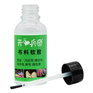 衣服胶水专用胶粘布料衣服的胶水沾衣物印花logo商标皮革牛仔裤破洞羽绒服修补布艺软防水透明软性万能强力胶
