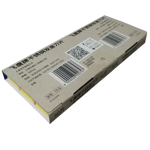 上海吉列飞鹰74-S不锈钢双面刀片剃须理发店剃头发刮眉刀刀片包邮