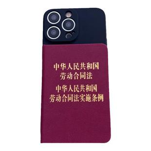 法律人迷你口袋书适用iPhone17promax手机壳15苹果16带书14的16promax民法典13公司劳动法15plus搞笑2创意air