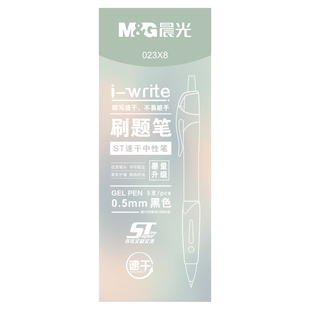 晨光刷题笔专用ST笔尖速干按动中性笔学生专用莫兰迪高颜值ST笔头圆珠笔式签字黑笔碳素速干顺滑按压式水笔