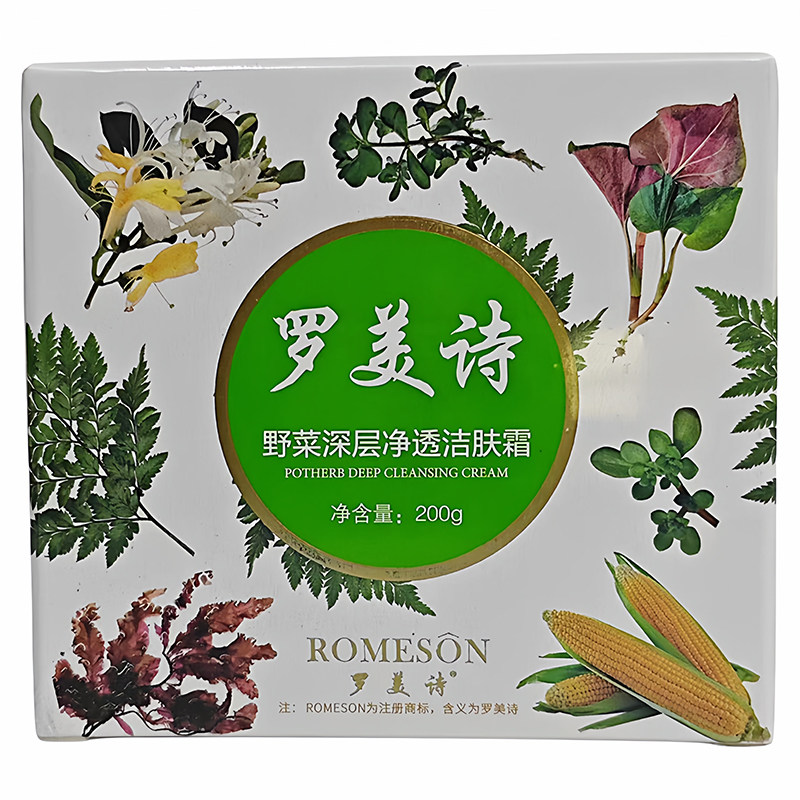 罗美诗野菜深层清洁净透洁肤霜