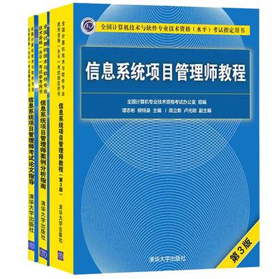 信息系统项目管理师教程第4版