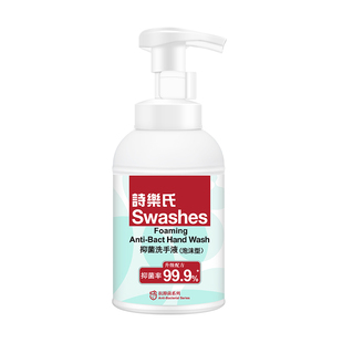 诗乐氏泡沫洗手液350ml瓶装家庭用套装杀灭细菌消毒护手润肤包邮