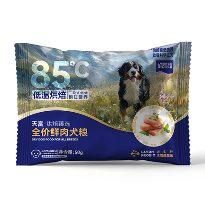 来旺天富低温烘焙犬粮狗粮泰迪小型犬中大型犬幼犬成犬新品试吃装