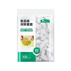 保鲜膜套罩食品级一次性保鲜袋保险套膜剩饭菜碗套专用家用带松紧