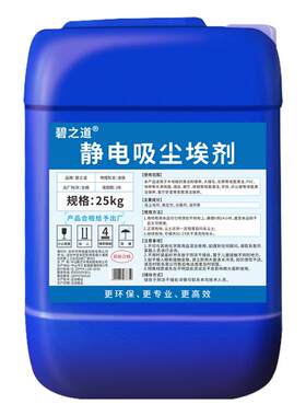 碧之道静电吸尘埃剂环保型