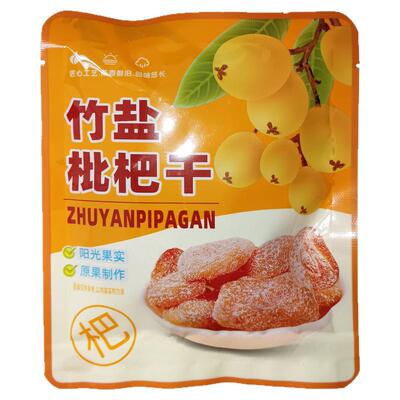 5包250g抖音同款网红竹盐枇杷干