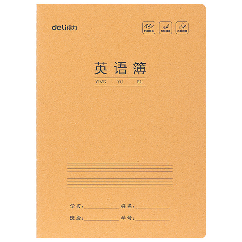 得力英语定位本定格书写本16k英文规范训练本子小学生初高中生练字专用英语练字书写自定位英语作文纸听写本