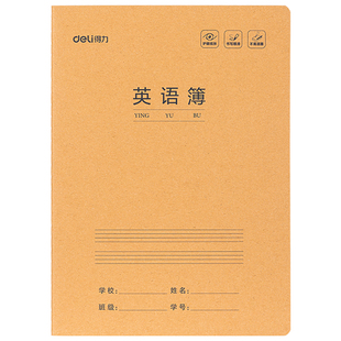 得力英语定位本定格书写本16k英文规范训练本子小学生初高中生练字专用英语练字书写自定位英语作文纸听写本