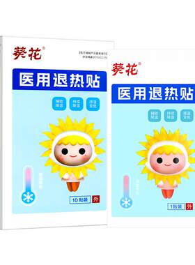 葵花婴儿医用凝胶退烧降温神器