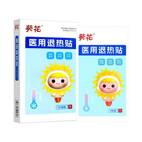 葵花婴儿幼儿小孩医用凝胶感冒退热贴儿童退烧贴专用降温神器