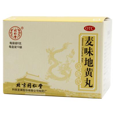 【自营】【同仁堂】麦味地黄丸0.1g*60丸*10袋/盒咽干腰膝酸软潮热盗汗耳鸣眩晕
