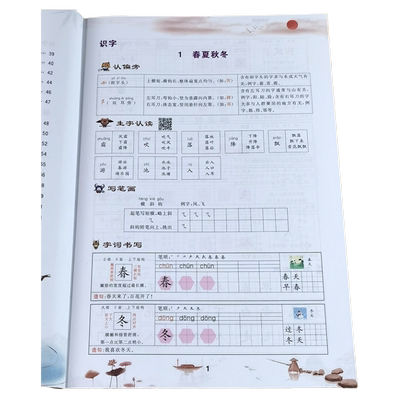 一年级下册语文同步练字帖