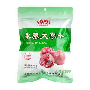 福建特产森辉永泰大李干500g袋装原味永泰芙蓉李子干蜜饯果脯话梅