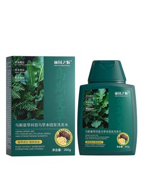 乌斯曼草何首乌控油蓬松养发护发