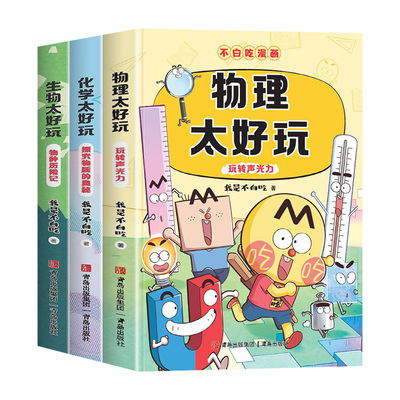 不白吃漫画物理太好玩|千人加购