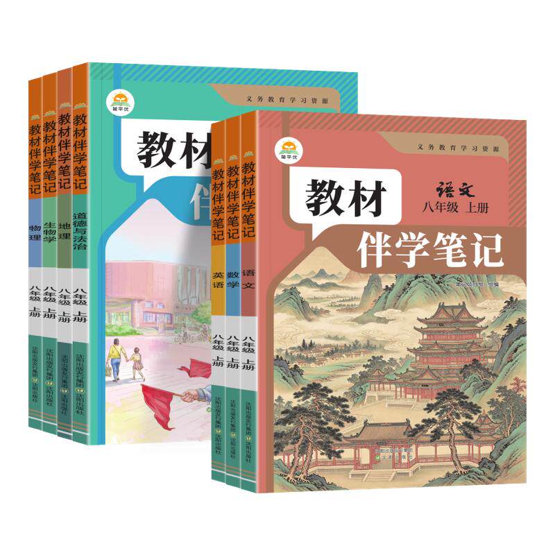 简平优教材伴学笔记八年级英语