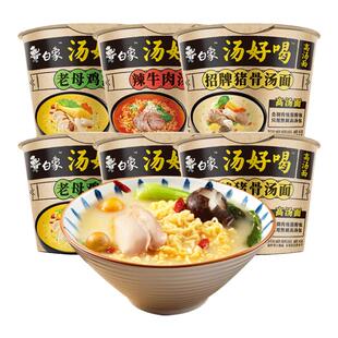 白象汤好喝方便面老母鸡汤招牌猪骨牛肉汤面速食泡面夜宵桶装整箱