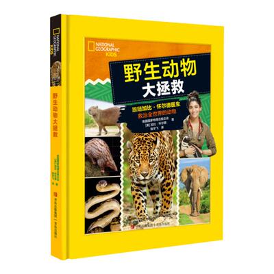 青岛出版社美国国家地理系列