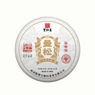 2025年头春【曼松】贡茶云南古树纯料普洱生茶饼357克 生普洱茶叶