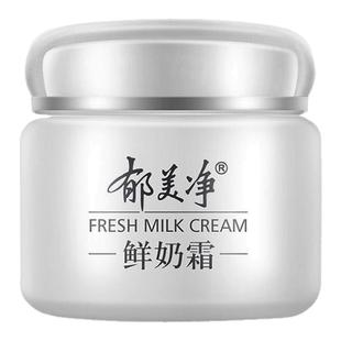郁美净鲜奶霜110g滋润补水男女面霜擦脸油保湿温和乳液护肤品