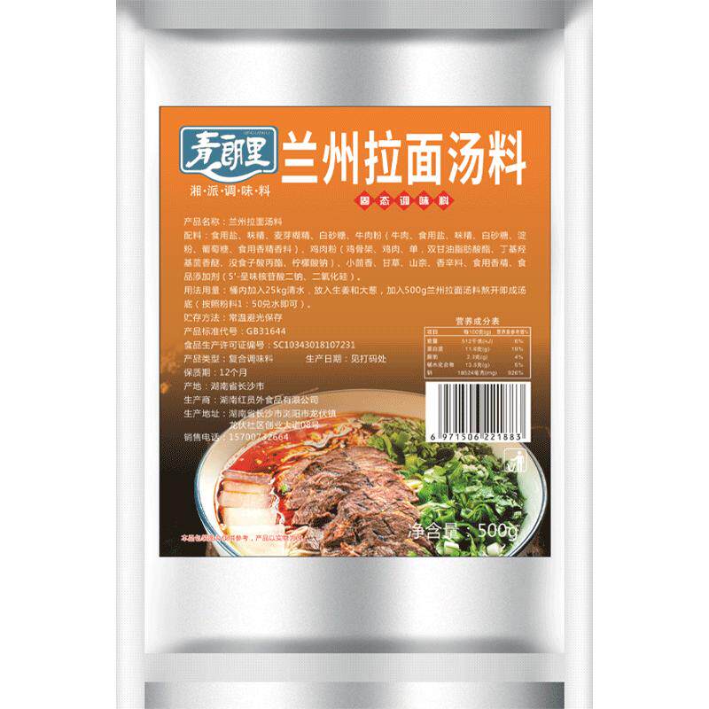 青朗里兰州拉面汤料牛肉面煮面料