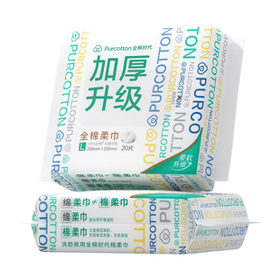 全棉时代棉柔巾加厚便携款一次性洗脸巾20抽*2包