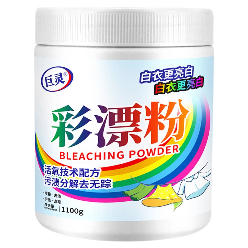 彩漂粉彩色衣物漂白剂白色衣服通用去渍去黄增白洗白去污渍非神器
