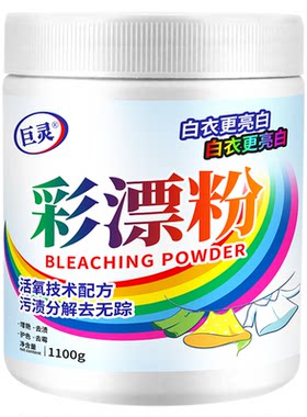 巨灵彩漂粉去黄增白清洗剂
