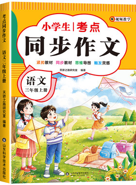 三年级上册同步作文人教版