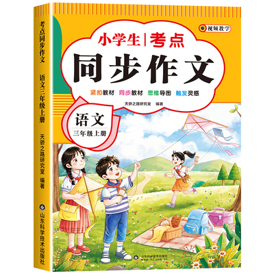 三年级上册同步作文人教版