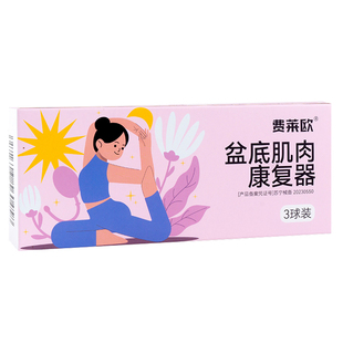 费莱欧阴道哑铃凯格尔球收缩盆底肌康复器产后盆底肌修复仪私密发