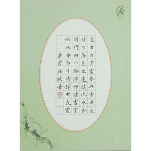 紫云庄米字格硬笔书法作品纸a4小学生比赛古诗50格钢笔专用纸226