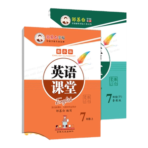 鲁教版英语字帖七年级