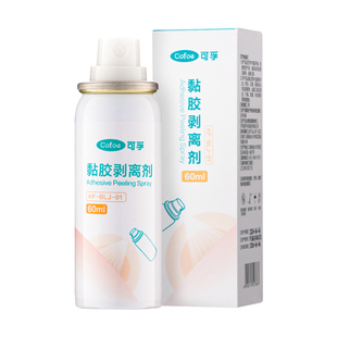 可孚造口医用除胶剂皮肤保护护理用品祛除黏胶剥离喷剂底盘解祛胶