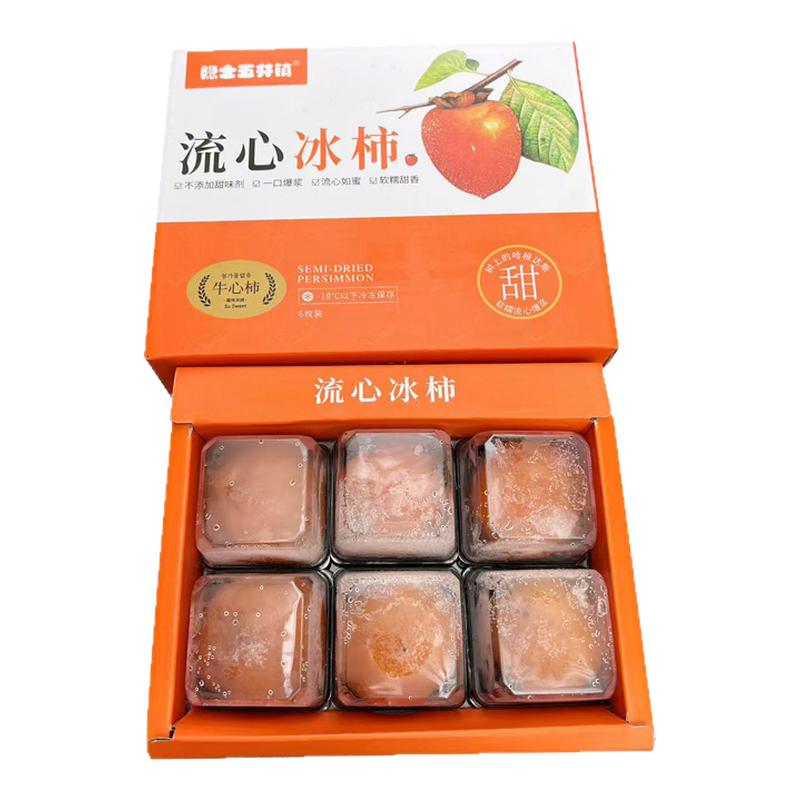 顺丰包邮山东隐士无霜流心鲜食半干燥冰柿爆浆流心冻柿子柿饼冰柿