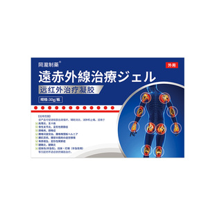 肋软骨炎专膏用药贴胸膜炎肋间神经痛胸椎外翻胸闷胸口疼肋软骨炎